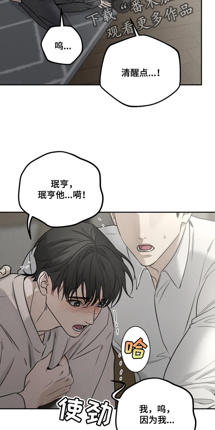 纯白的假象漫画,第51话5图