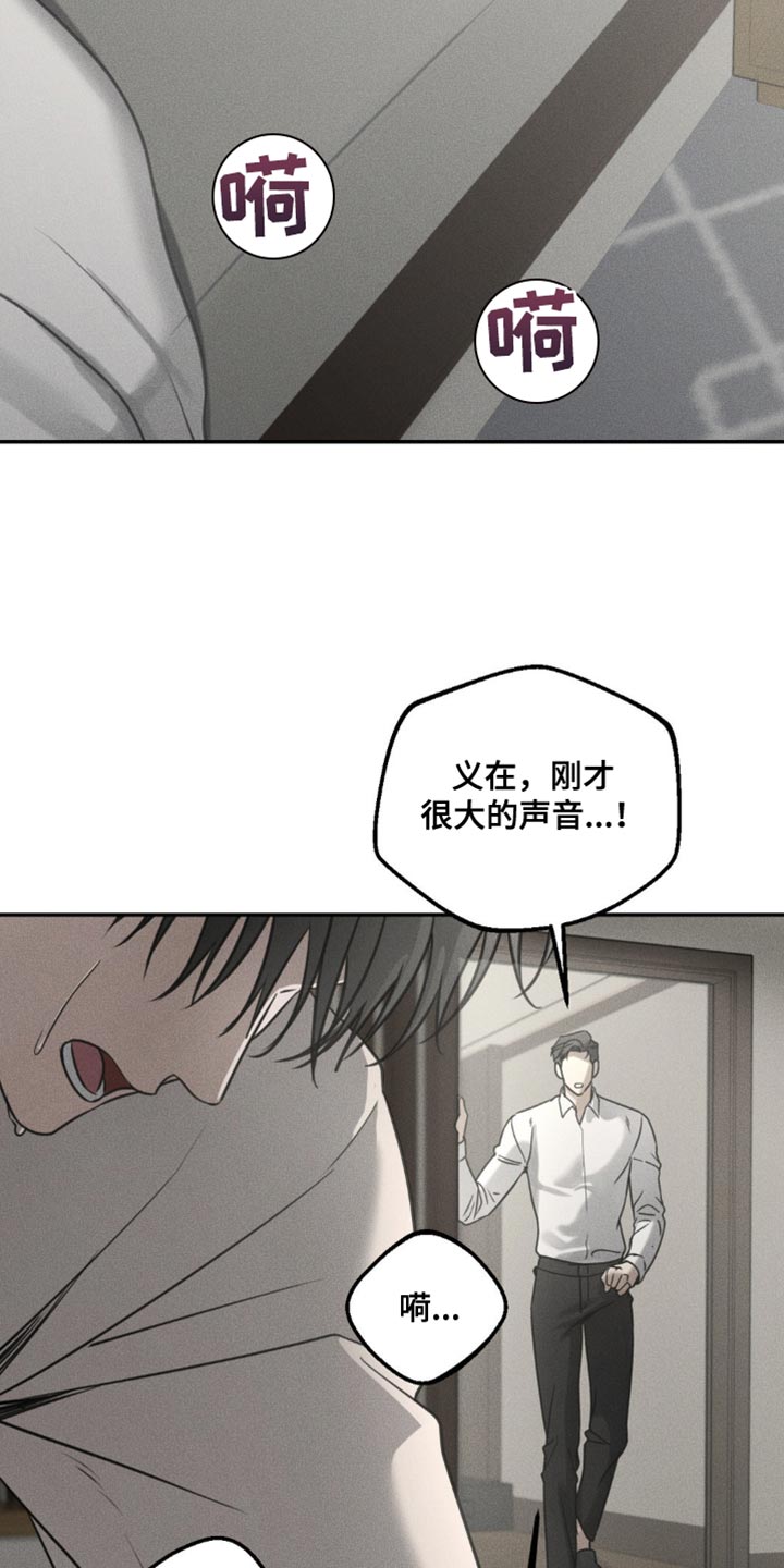 纯白的假象漫画,第51话3图