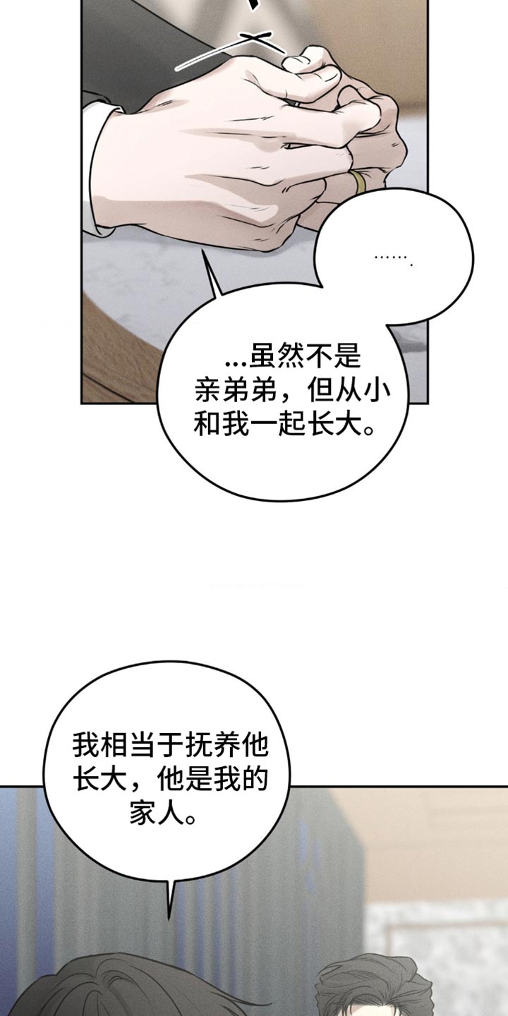 纯白的假象漫画,第38话3图