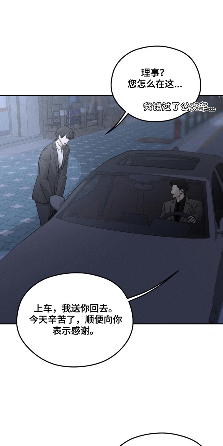 纯白的蛇漫画,第19话4图