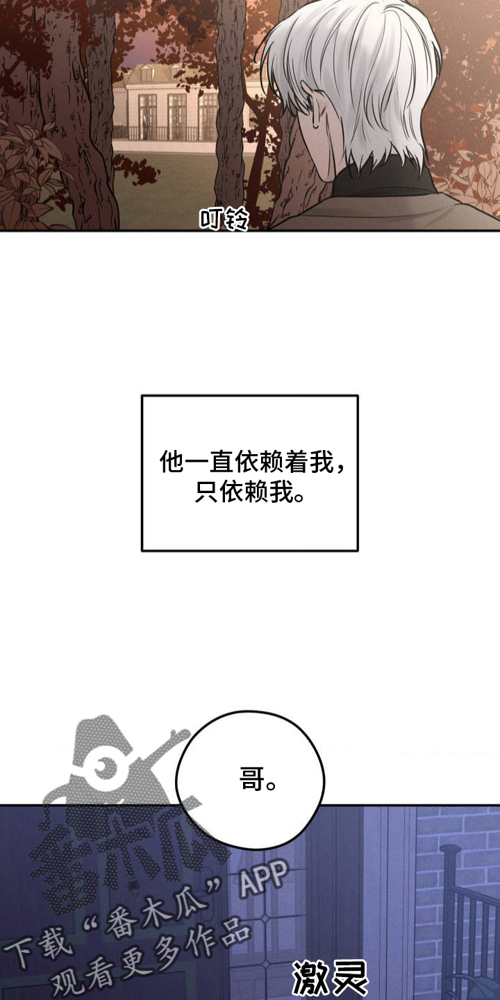 纯白的假象23话免费阅读漫画,第3话4图