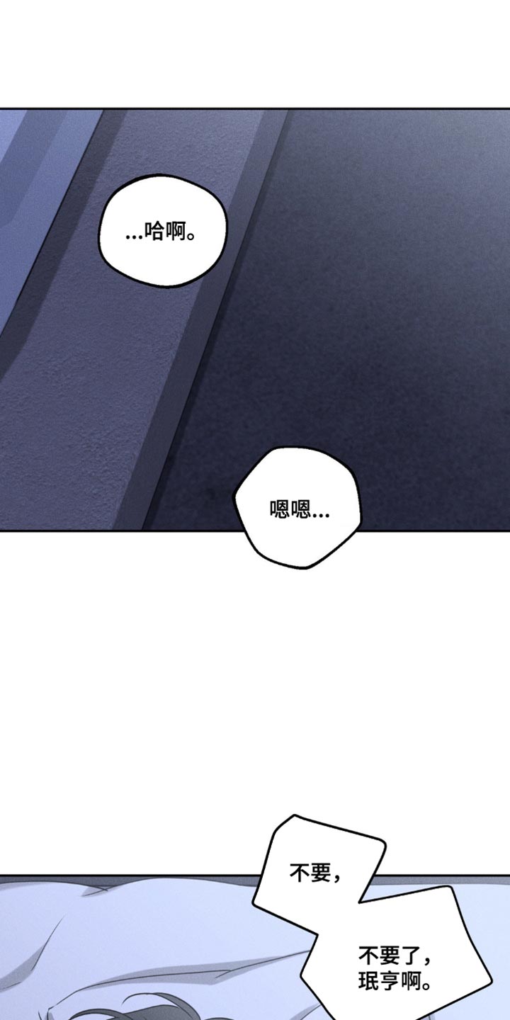 纯白的小说漫画,第59话1图