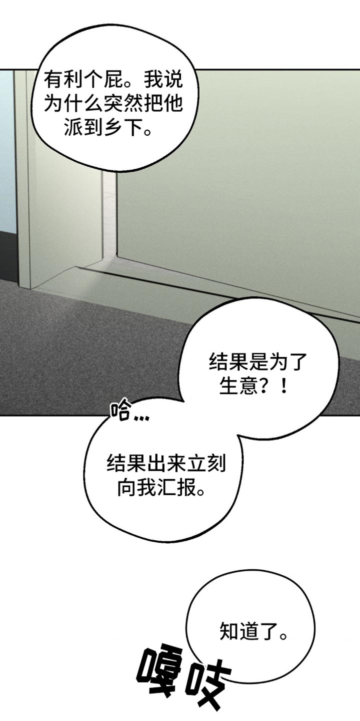 纯白的假象漫画,第32话3图