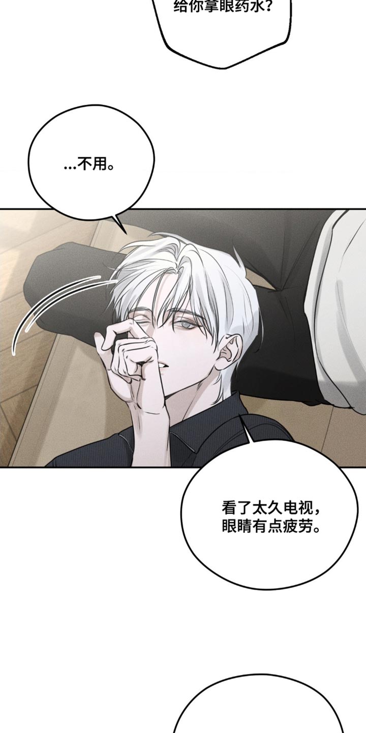 纯白的假象23话免费阅读漫画,第6话2图
