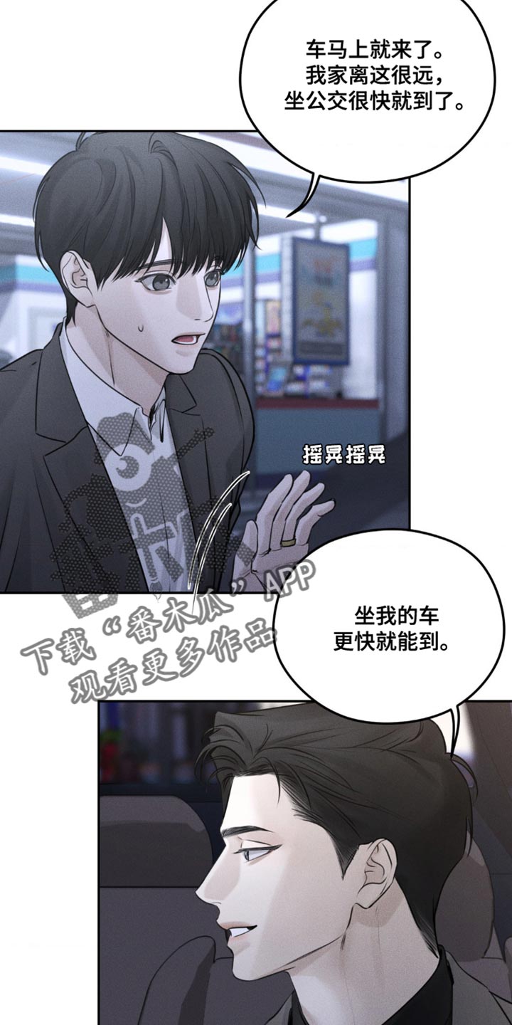 纯白的蛇漫画,第19话5图