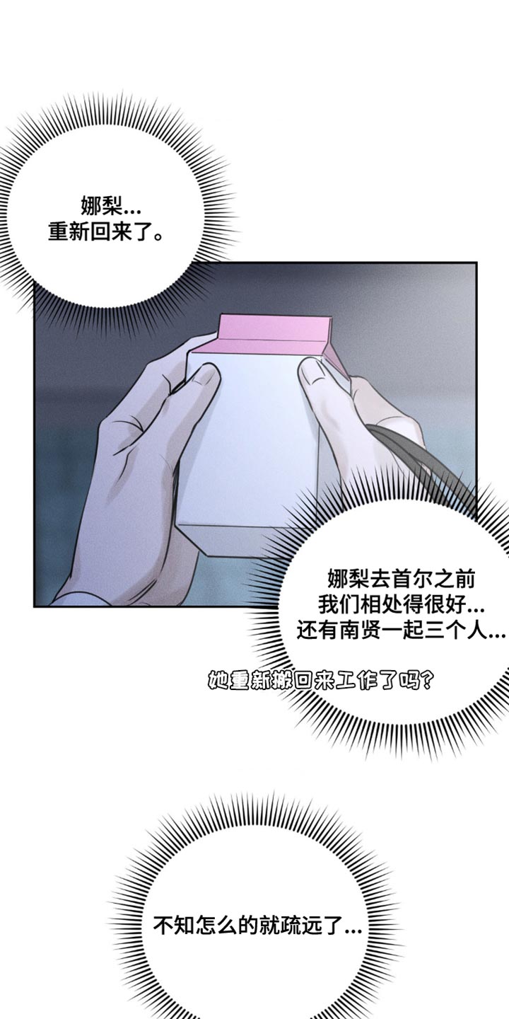纯白的蛇漫画,第19话1图