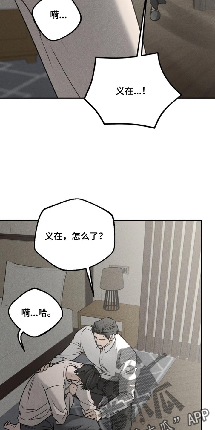 纯白的假象漫画,第51话4图