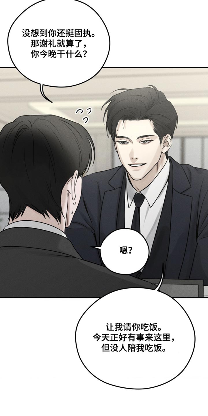 纯白的蛇漫画,第12话5图