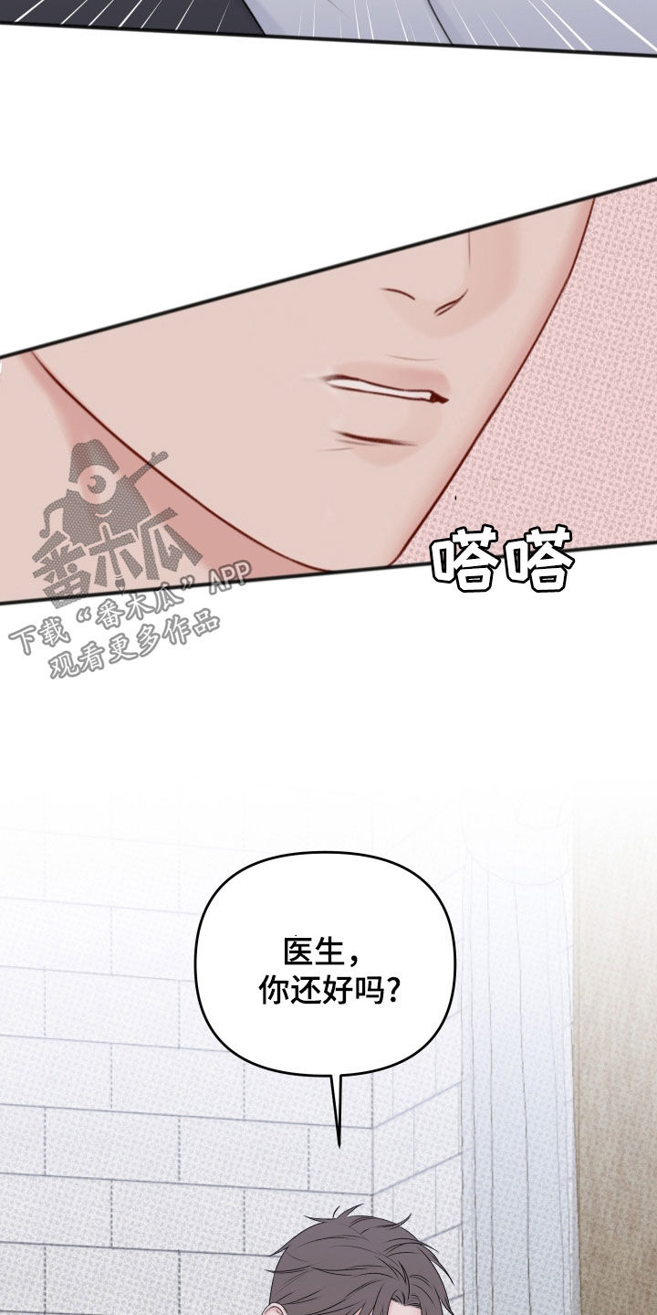 黏糊糊章鱼双男漫画,第21话3图