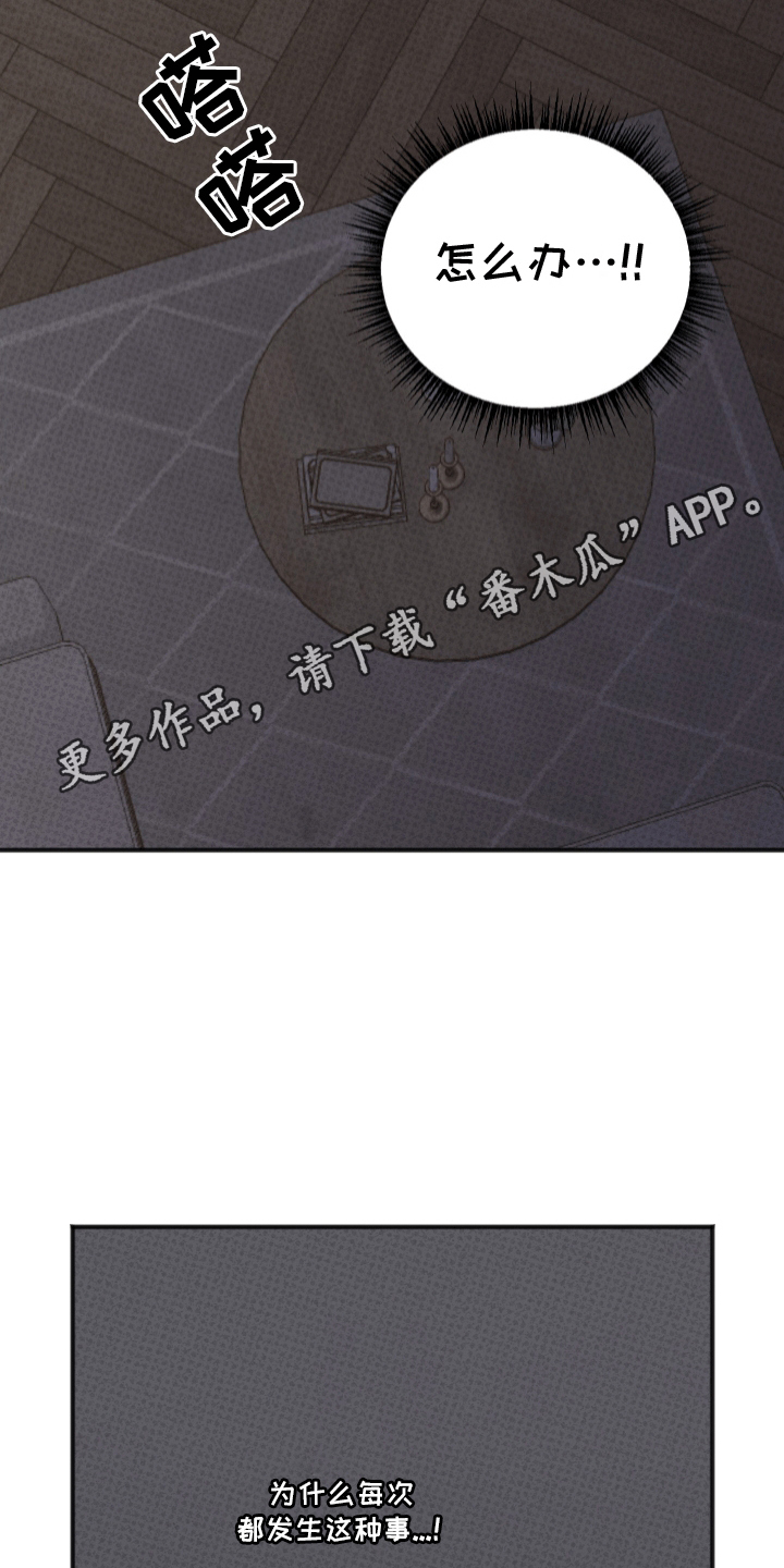 黏糊糊的鬼椒面漫画,第9话4图