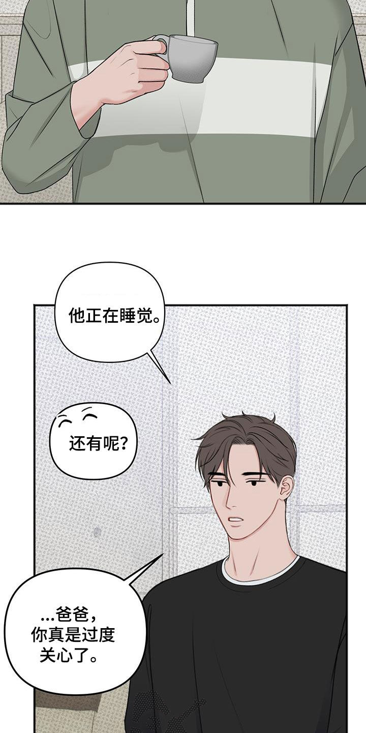 黏糊糊的粘胶怎么去除漫画,第25话5图