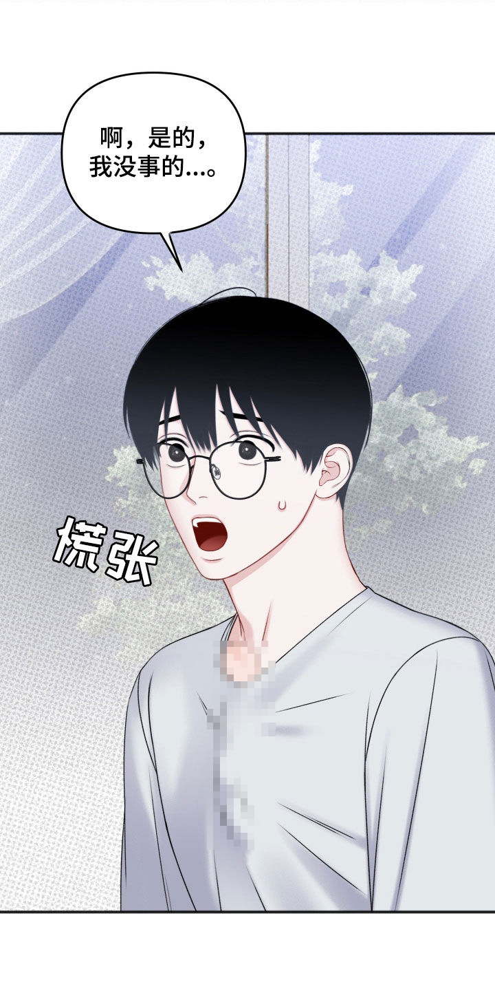 黏糊糊章鱼双男漫画,第21话5图