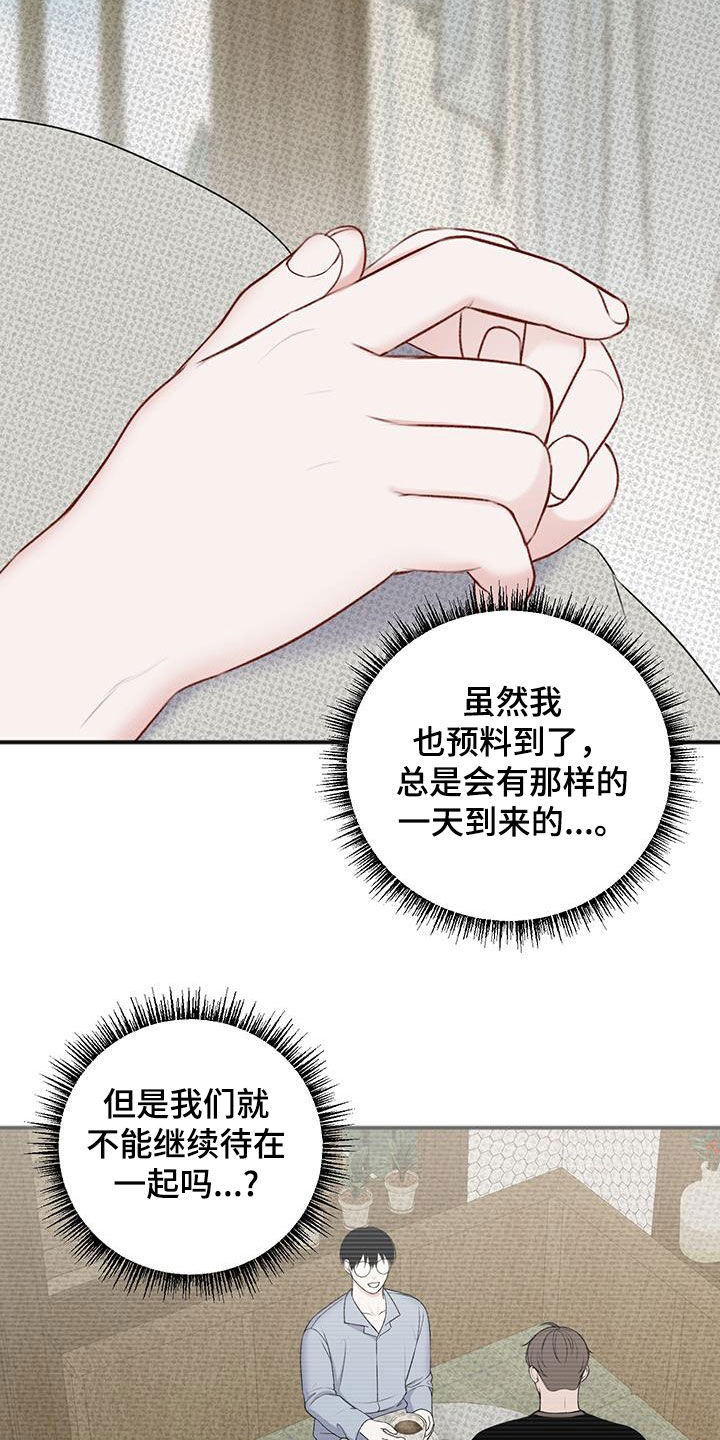 黏糊糊章鱼双男漫画,第27话5图