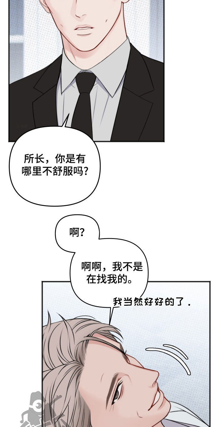 黏糊糊章鱼男主是谁漫画,第18话3图