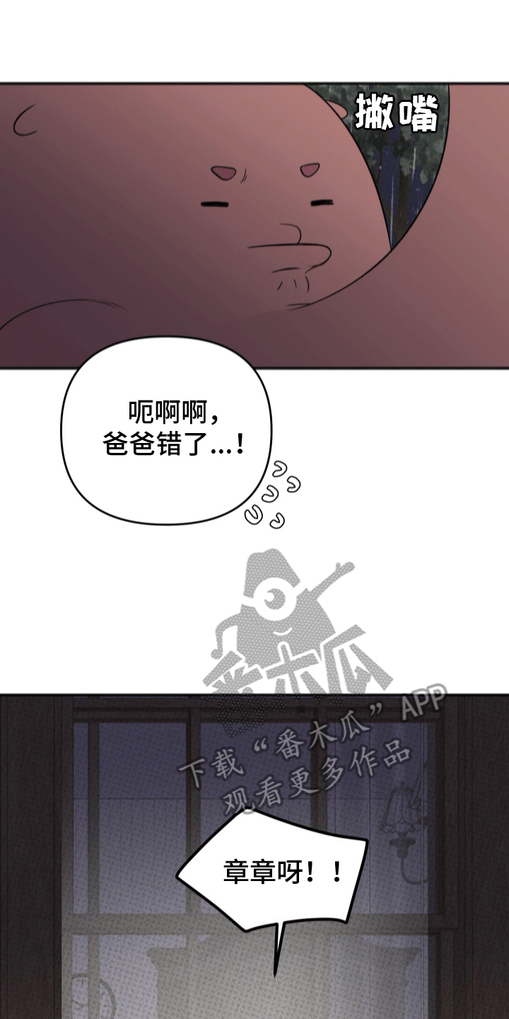黏糊糊的鬼椒面漫画,第9话1图