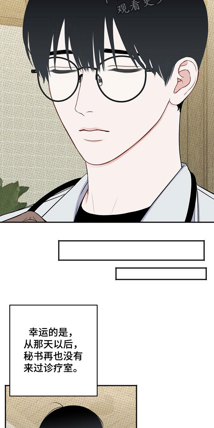 黏糊糊的鬼椒面漫画,第36话3图