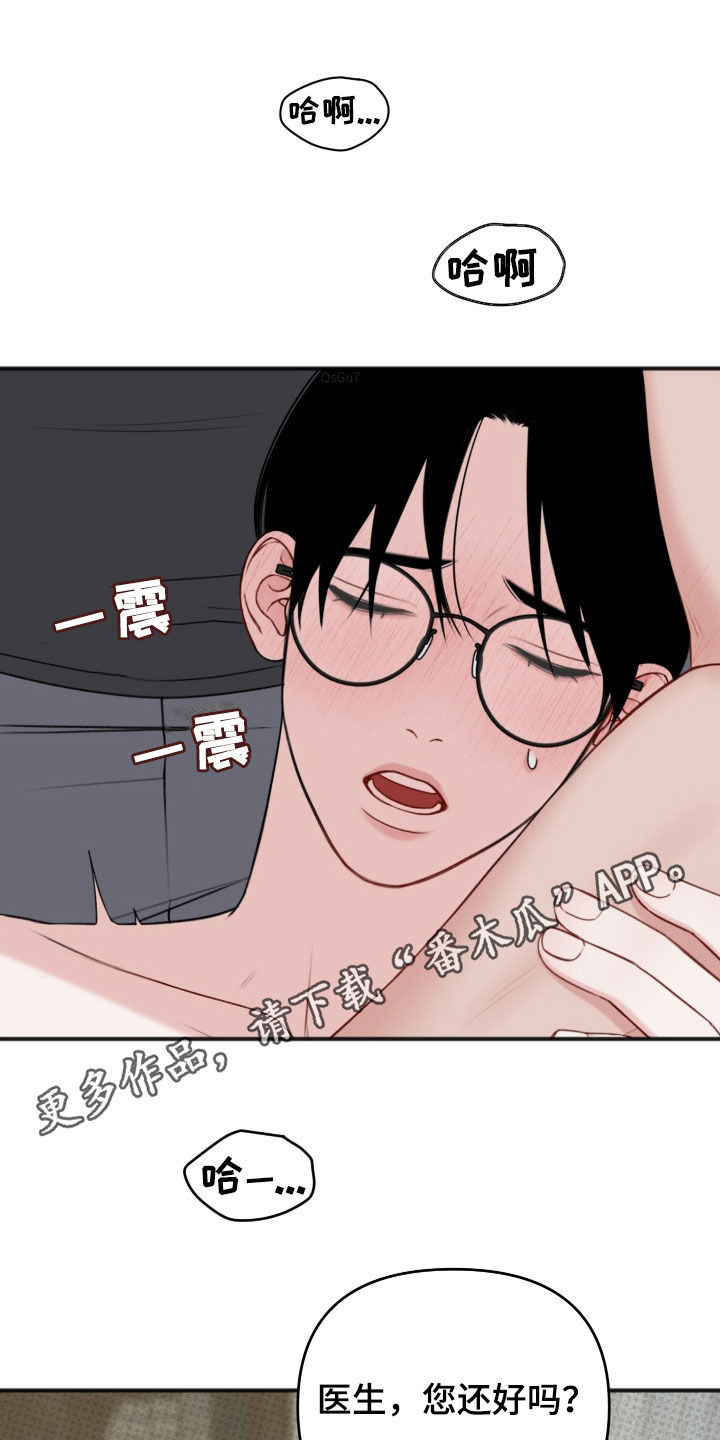 黏糊糊章鱼男主是谁漫画,第17话1图