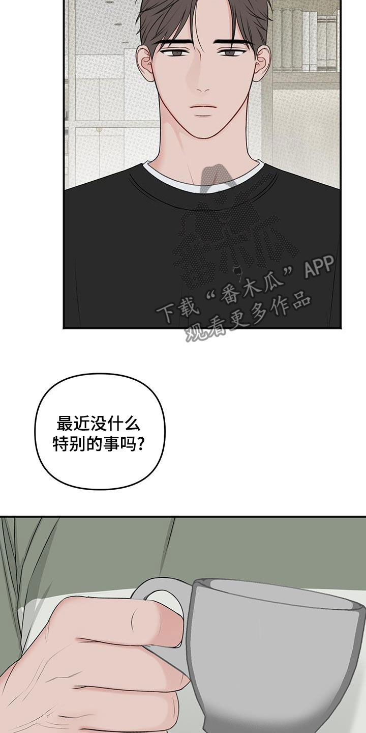 黏糊糊的粘胶怎么去除漫画,第25话3图