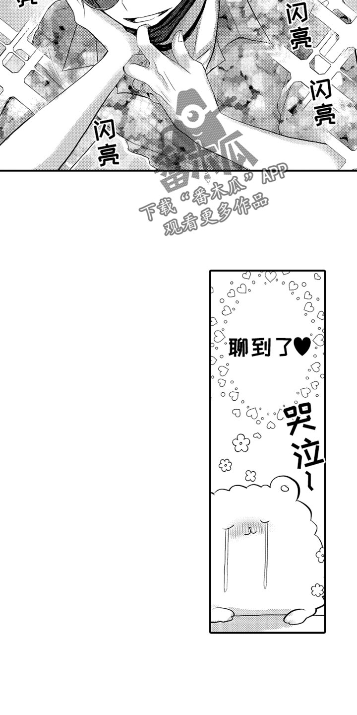 心跳信息素的作者漫画,第112话4图
