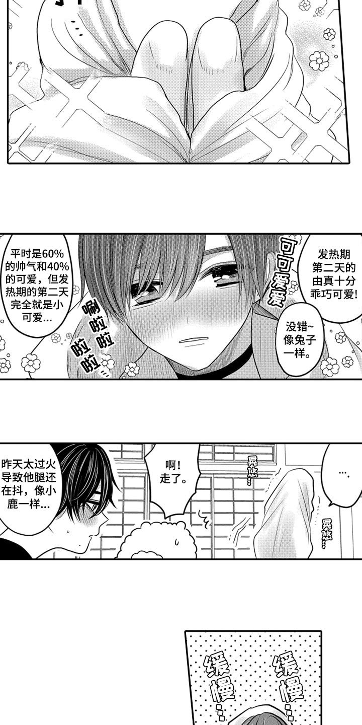 心跳信息素在线阅读漫画,第74话2图