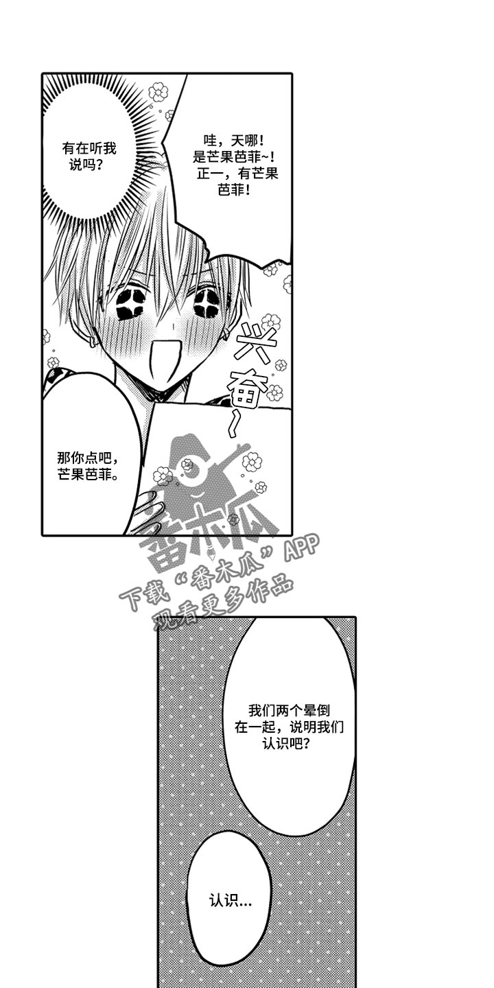 心跳信息素在线阅读漫画,第80话1图