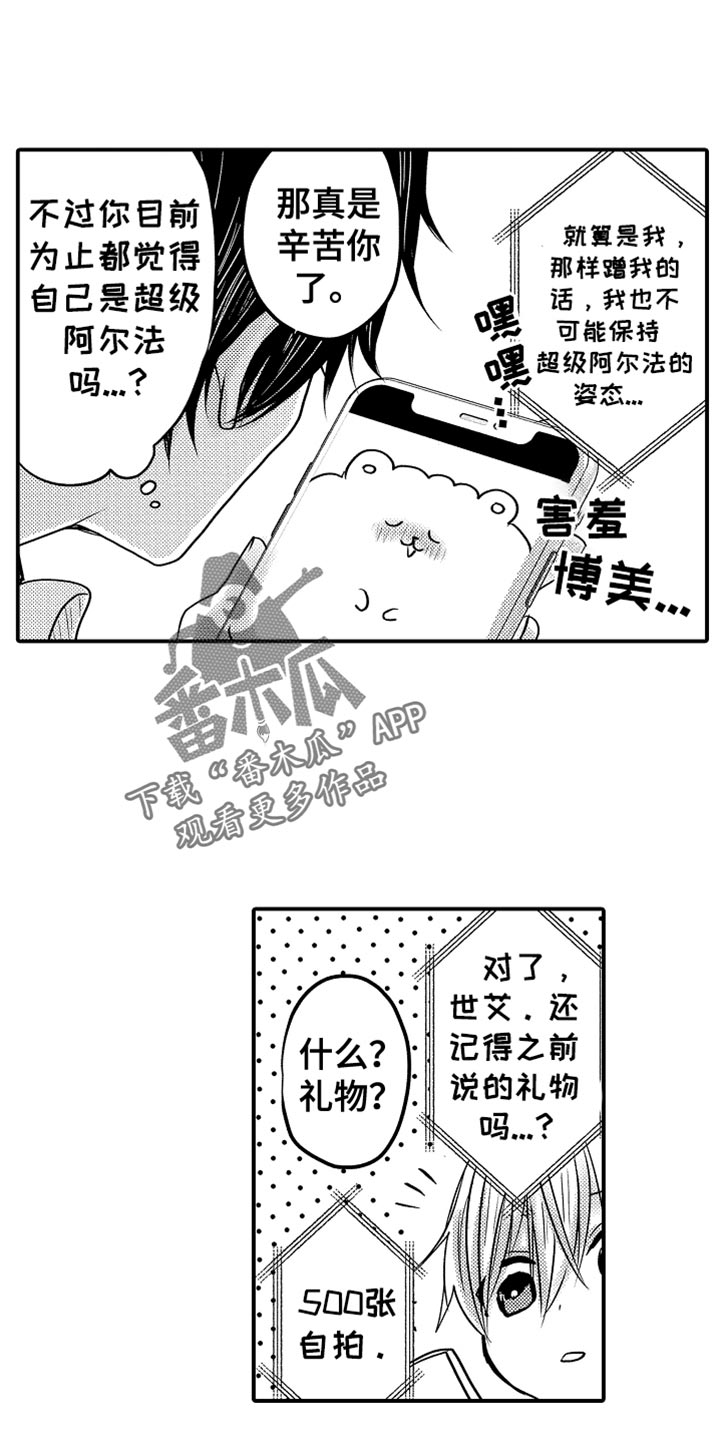 心跳信息素的作者漫画,第112话1图
