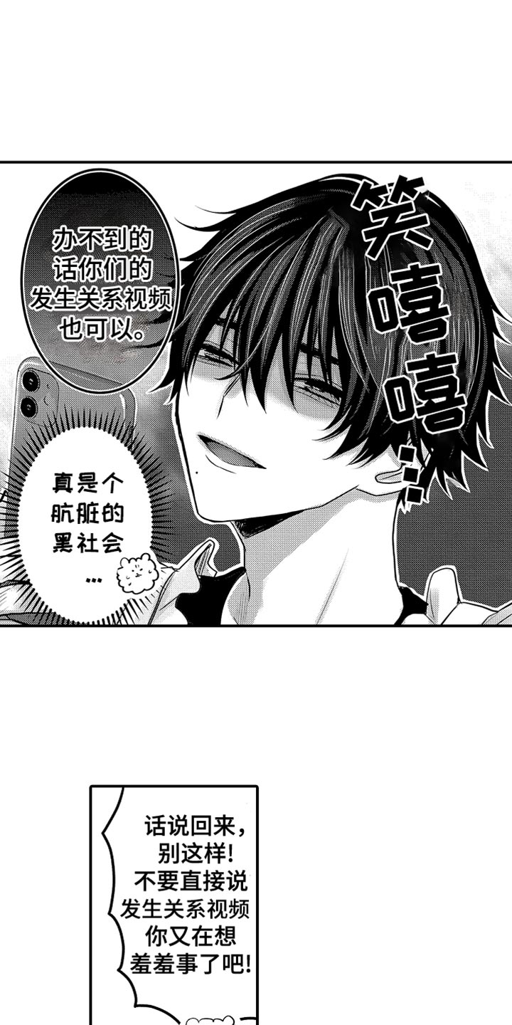 心跳信息素的作者漫画,第112话2图