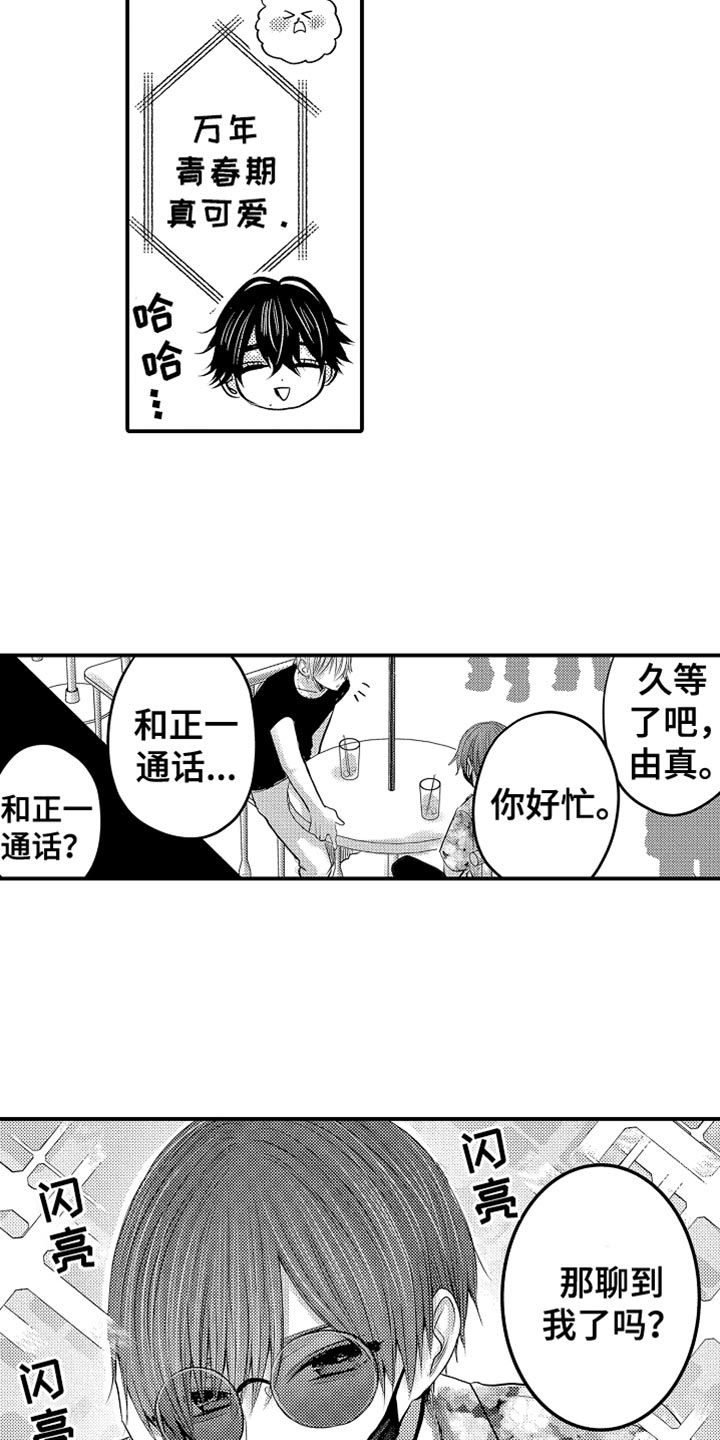 心跳信息素的作者漫画,第112话3图