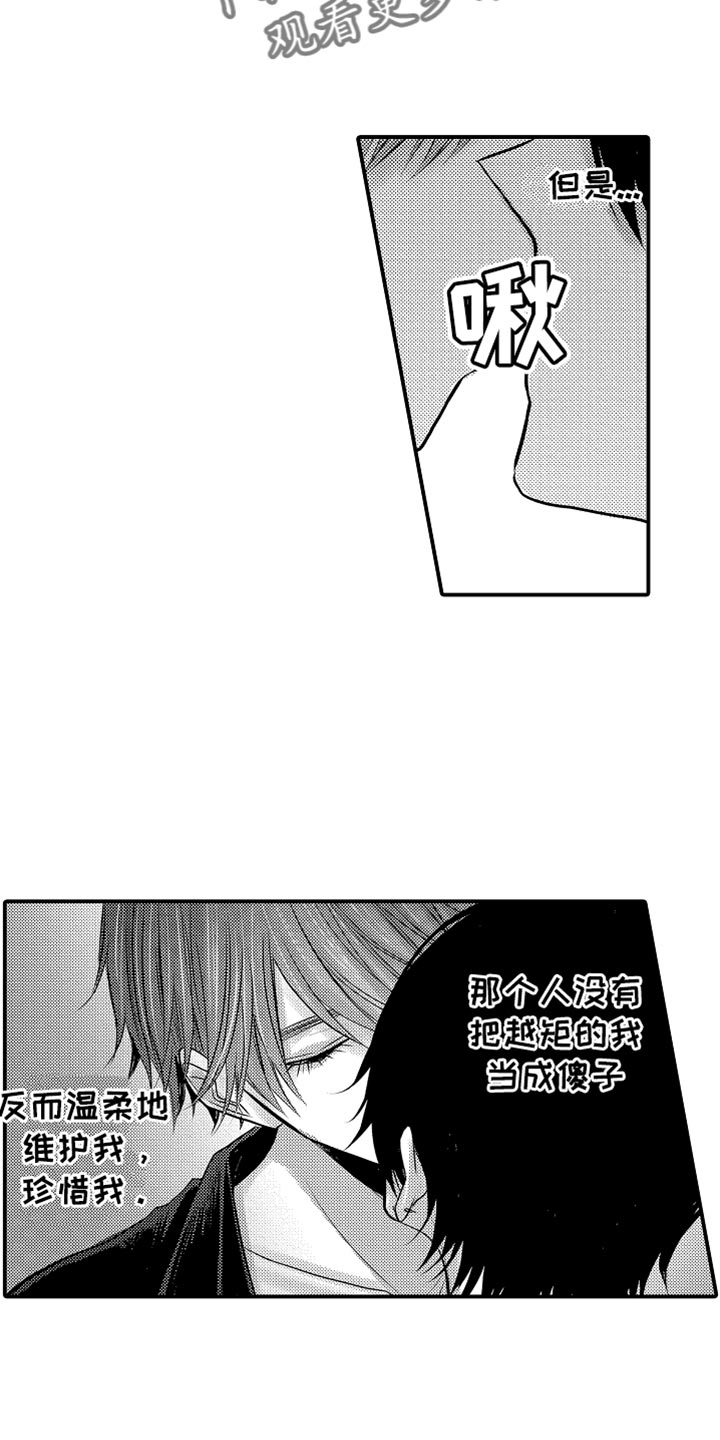 心跳信息素的作者漫画,第119话2图