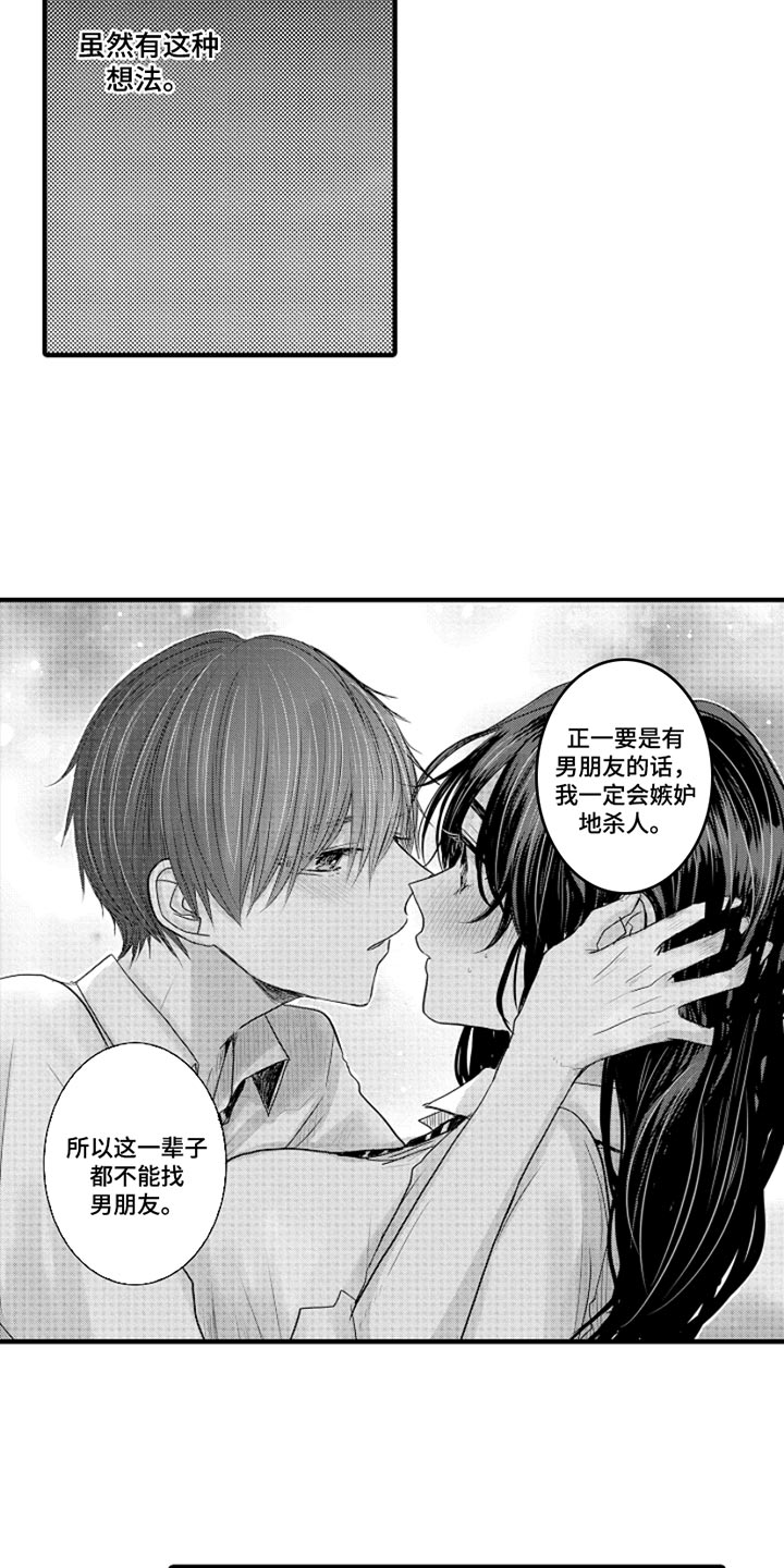 心跳信息素的作者漫画,第106话2图