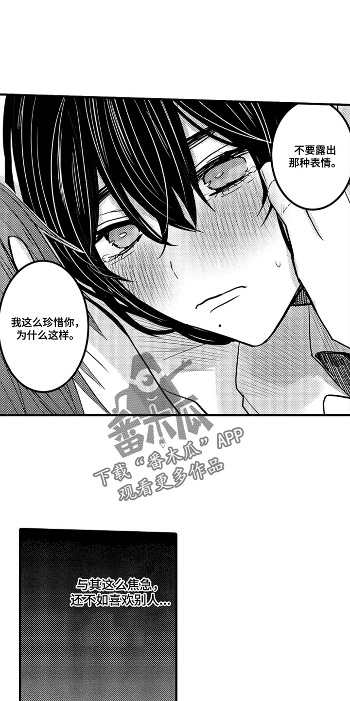 心跳信息素的作者漫画,第106话1图