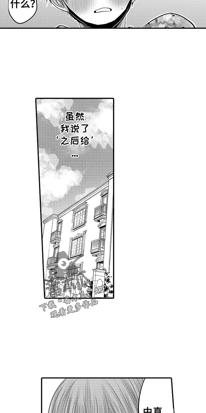 心跳信息素的作者漫画,第113话4图