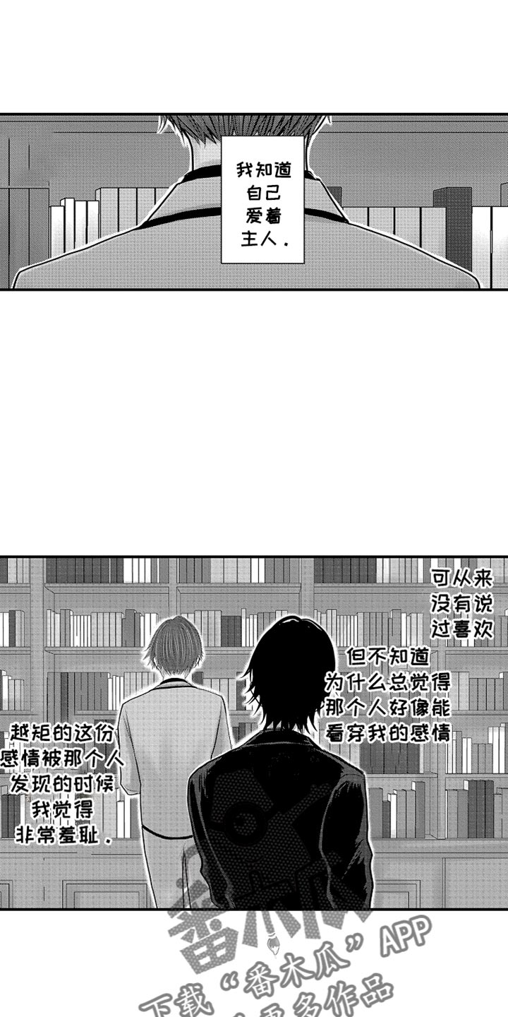 心跳信息素的作者漫画,第119话1图