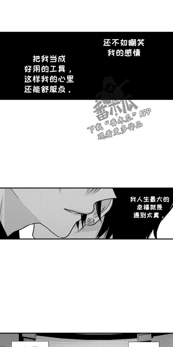 心跳信息素的作者漫画,第119话4图