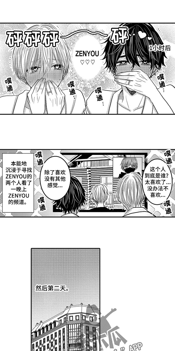 心跳信息素漫画在线阅读漫画,第83话5图