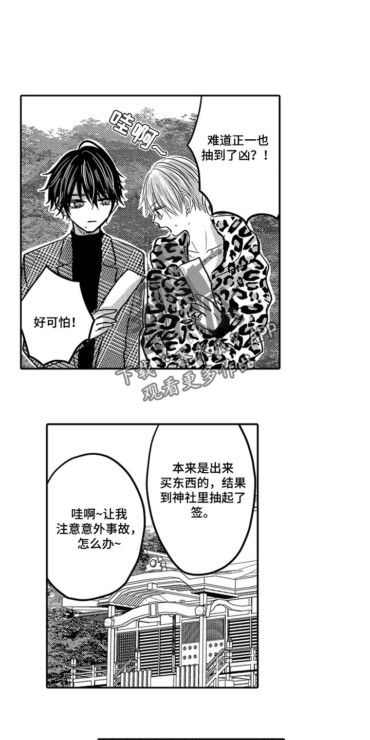 心跳信息素在线阅读漫画,第79话1图