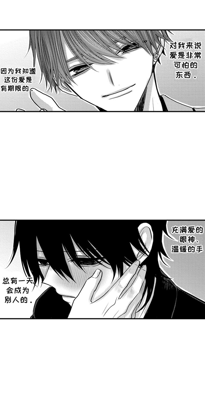 心跳信息素的作者漫画,第119话3图