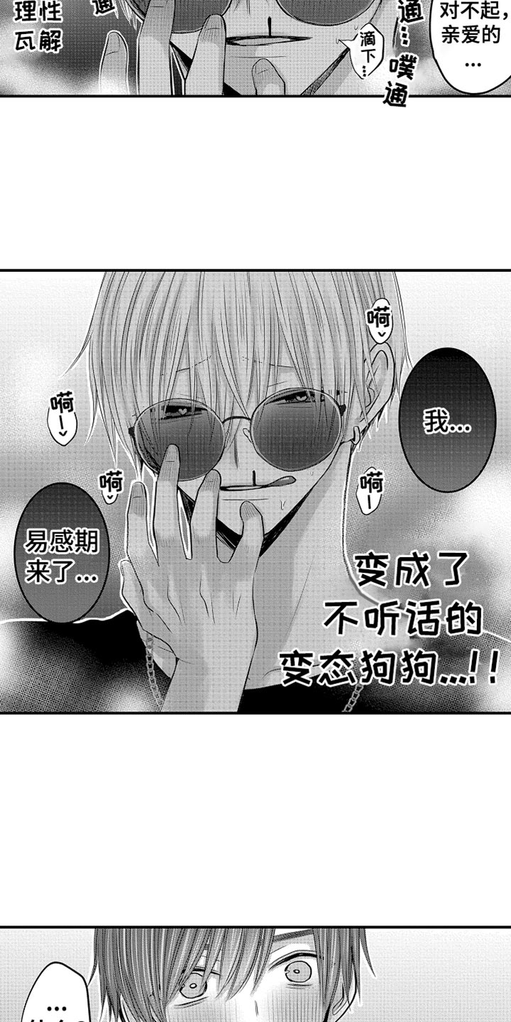 心跳信息素的作者漫画,第113话3图