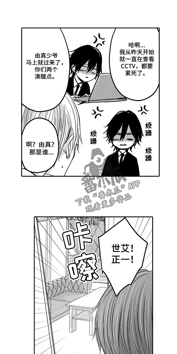 心跳信息素小说免费阅读漫画,第84话1图
