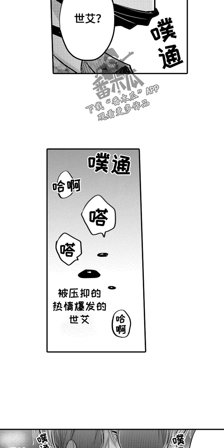心跳信息素的作者漫画,第113话2图