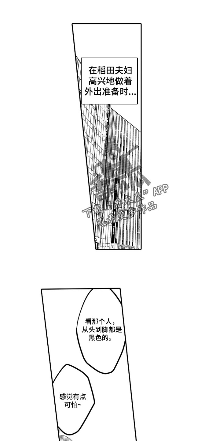 心跳信息素在线阅读漫画,第75话1图