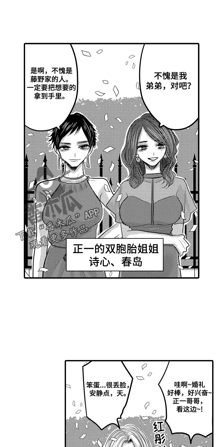 心跳信息素小说免费阅读漫画,第88话4图