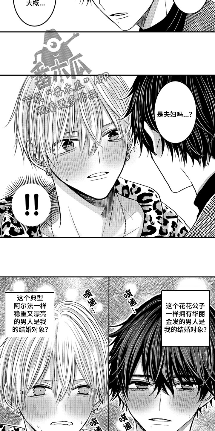 心跳信息素在线阅读漫画,第80话3图