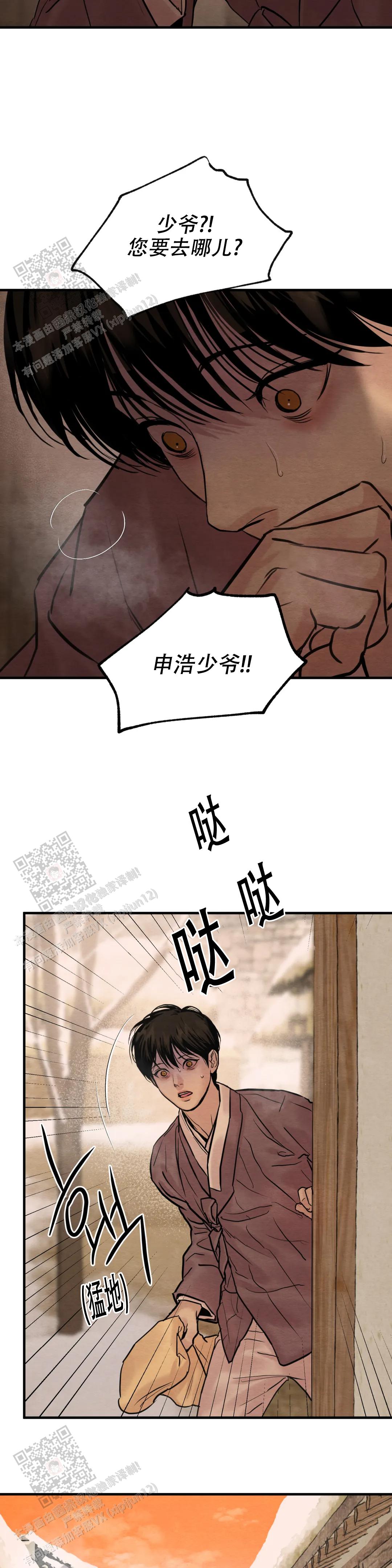 青春流逝的段子漫画,第209话3图