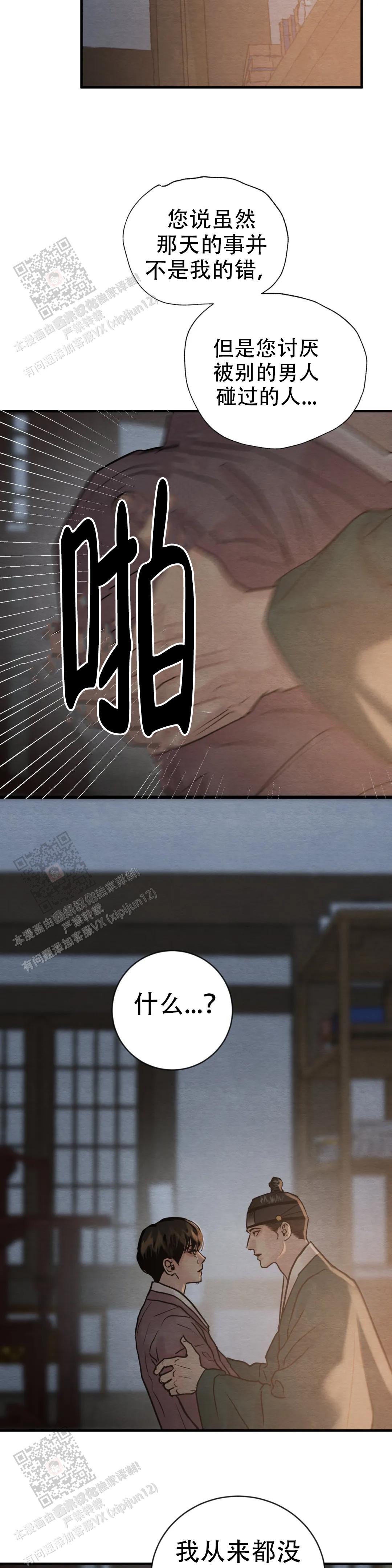 青春流逝的段子漫画,第217话2图