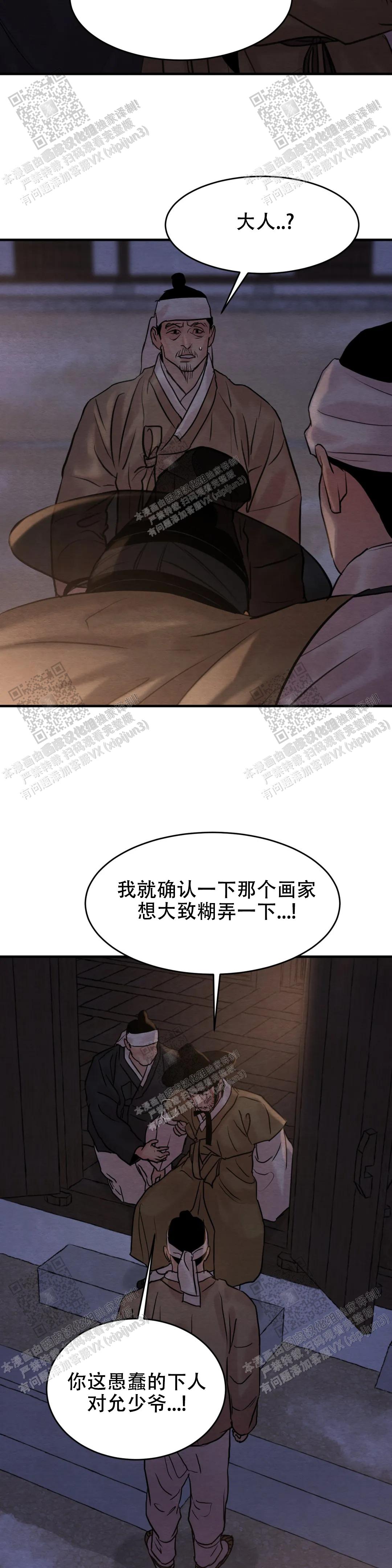 青春流逝的段子漫画,第157话2图