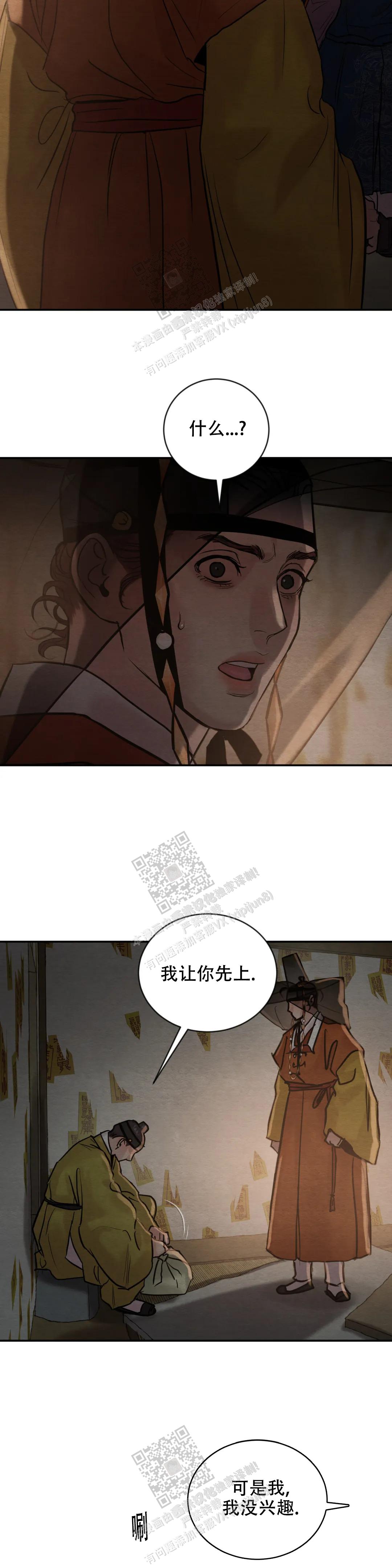 青春流逝的段子漫画,第194话2图