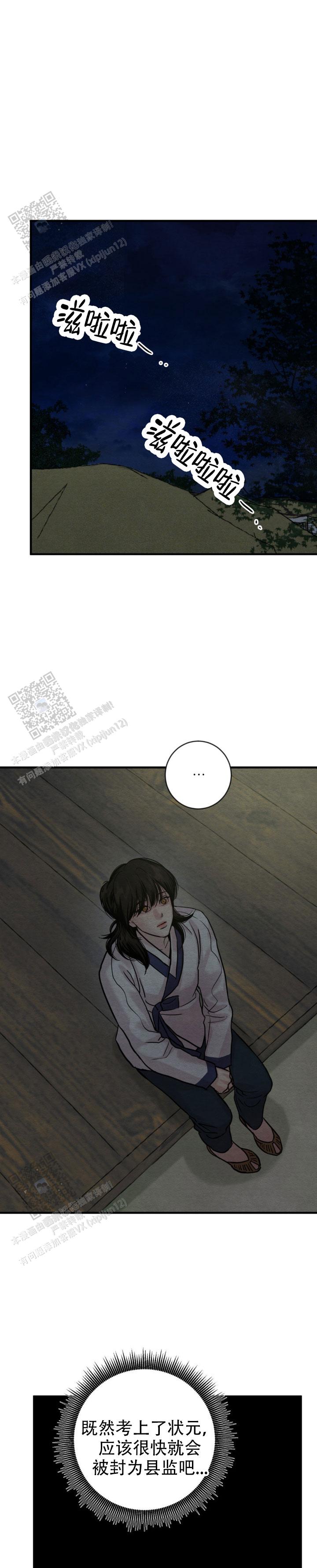 青春流逝漫画,第253话4图