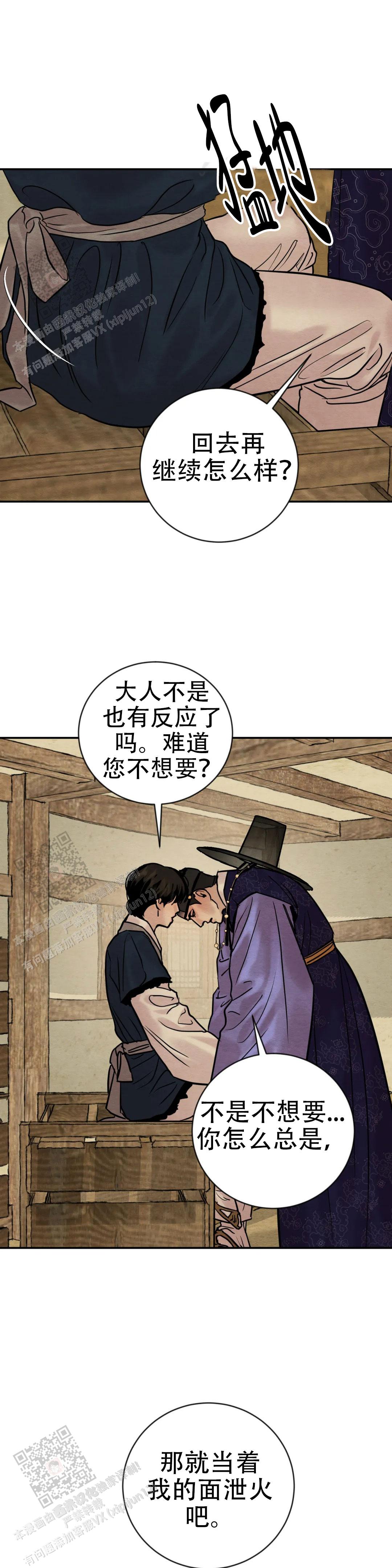 青春流逝漫画,第220话3图