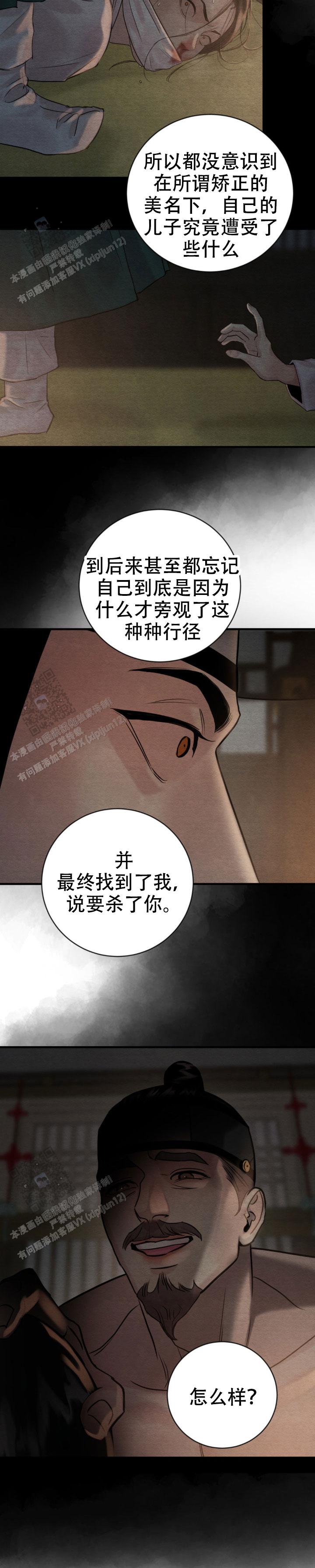 青春流逝的唯美短句子漫画,第243话4图